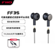 飛傲（FiiO）FF3S平頭式鍍鈹動圈耳機HiFi高純度單晶銅鍍銀可換插頭耳塞 . 黑色
