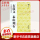石鼓文 泰山刻石 江蘇鳳凰美術(shù)出版社 魏文源 著 魏文源 編 書籍