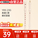 雅馬哈（YAMAHA）豎笛高音C調(diào)學(xué)生成人初學(xué)笛子 YRS-23G德式【學(xué)生適用 老師推薦】