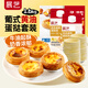 展藝黃油蛋撻套裝1.6kg 蛋撻皮30個+蛋撻液1kg半成品烘焙食材空氣炸鍋