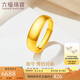 六福珠寶足金光面蛇肚黃金戒指結(jié)婚對(duì)戒男款素圈活口戒 計(jì)價(jià) 約6.92克