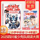 【多年級可選】四川省中小學(xué)生暑假閱讀大賽 小學(xué)中段組三四年級課外閱讀推薦 少先隊閱讀大賽 長(cháng)征的故事院士解鎖中國科技孔雀河的夏天爺爺的嗩吶橘頌完美一跳雷鋒的故事龍偵探的冒險之旅大山里綻放的太陽(yáng)花 龍偵