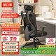 黑白調(diào)P1人體工學(xué)椅電腦椅子人工力學(xué)座椅久坐辦公電競(jìng)椅學(xué)習(xí)椅國(guó)家補(bǔ)貼