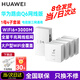 華為Q6路由器網(wǎng)線(xiàn)版子母路由器全屋WiFi6+千兆ac+ap面板分布式路由mesh組網(wǎng)Poe無(wú)線(xiàn)套裝5G別墅ws8001 Q6網(wǎng)線(xiàn)版1母+4子全網(wǎng)通用電信標(biāo)（遠(yuǎn)程指導(dǎo)安裝）