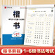 華夏萬(wàn)卷 硬筆書(shū)法等級考試教程:楷書(shū)字帖成人初學(xué)者書(shū)法練習描紅鋼筆字帖學(xué)生硬筆考級教程臨摹字帖