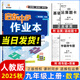 2025秋新版啟東中學(xué)作業(yè)本九年級數(shù)學(xué)上冊人教版R版 龍門書局啟東作業(yè)本九年級上冊數(shù)學(xué)教材同步測試卷課時(shí)作業(yè)本