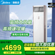 美的（Midea）空調柜機3匹 冷靜星2匹方柜 新能效變頻冷暖家用商用 空調立式 方形客廳空調 以舊換新 2匹 三級能效 51PA401(3)A