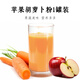 古瑯軒蘋果胡蘿卜粉水檸檬阿沖泡果蔬汁梨飲品日記炎濃縮抗果汁純水果粉 蘋果胡蘿卜粉1瓶【實發(fā)1瓶】
