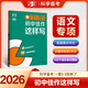 曲一線(xiàn) 53科學(xué)備考 吃透高分作文 初中佳作這樣寫(xiě) 七八九年級適用 53中考語(yǔ)文專(zhuān)項訓練2026五三