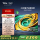 TCL電視 85J8L 85英寸 288Hz高刷 QLED量子點(diǎn) 畫布屏 DeepSeek AI電視 超薄 一級能效 國家補(bǔ)貼20%