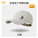 361°正品男女款戶外透氣防曬棒球帽遮陽(yáng)帽 白色【53-58CM】可調(diào)節(jié)