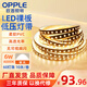 歐普照明（OPPLE）LED低壓軟燈帶24V-虹煦IVPro-6W-60-裸板-940-10米自粘超亮柔性線性燈帶送配件