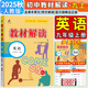 【旗艦店】教材解讀九年級下冊上冊2026春新版語(yǔ)文人教版初中同步課本教材全解講解初三9年級上下冊課堂筆記教輔書(shū)百川菁華 九上英語(yǔ)【人教版】25秋