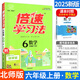 2025秋小學(xué)倍速學(xué)習(xí)法六年級上冊下冊人教版北師版江蘇版西師版課堂筆記小學(xué)倍速學(xué)習(xí)法6年級上下冊教材同步訓(xùn)練教材解讀全解全練萬向思維 【2025秋】六年級上冊【數(shù)學(xué)】北師版