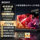 索尼（SONY）XR-85X95EK 85英寸 MiniLED 4K120Hz 全面屏液晶平板電視機(jī)旗艦 智能攝像頭 XR認(rèn)知芯片