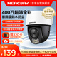 水星（MERCURY）400萬全彩夜視室外防水監(jiān)控?cái)z像頭家用WiFi熱點(diǎn)遠(yuǎn)程可旋轉(zhuǎn)無線云臺(tái)MIPC4286W-4電源套裝