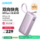 ANKER 安克【新3C認(rèn)證可上飛機(jī)】充電寶自帶線10000毫安時(shí)30W快充便攜移動(dòng)電源Type-C適用蘋果華為 紫
