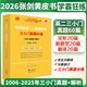 官方旗艦店】考研英語專項(xiàng)任選2026考研張劍黃皮書考研英語閱讀理解80篇小三門60篇150篇寫作高分突破閱讀的邏輯與方法考研學(xué)霸狂背詞匯英語一英語二閱讀狂歡節(jié) 現(xiàn)貨】2026英語二三小門真題60篇