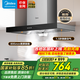 美的（Midea）抽油煙機頂吸歐式T型機身17立方大吸力廚房家用脫排吸油煙機 895寬屏攏煙 1.5秒煥新空氣油煙機T33 【單煙機T33】 煥新空氣