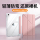 奶小鴨（NEYAA）適用ipad11保護殼11英寸ipad11代保護套10代10.9英寸筆槽款蘋(píng)果平板Y折透明亞克力全包防摔 櫻花粉