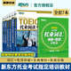 新東方托業(yè)考試 托業(yè)詞匯亂序版+聽(tīng)力+閱讀專(zhuān)項突破+全真模擬 共5冊 新TOEIC單詞書(shū)籍 (全7本)托業(yè)詞匯+專(zhuān)項+訓練+模擬