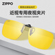 ZIPPO美國近視偏光夜視夾片墨鏡開(kāi)車(chē)防遠光專(zhuān)用便攜翻轉式男女06-27