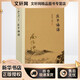 莊子諵譁 南懷瑾的書(shū) 中國古代哲學(xué)宗教國學(xué)經(jīng)典書(shū)籍 南懷瑾選集 復旦大學(xué)出版社