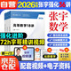 張宇2026考研數(shù)學(xué)36講（高等數(shù)學(xué)18講+線性代數(shù)9講+概率論與數(shù)理統(tǒng)計(jì)9講） 數(shù)學(xué)一/三 可搭張劍英語(yǔ)肖秀榮腿姐政治李永樂復(fù)習(xí)全書武忠祥高數(shù)講義線性代數(shù)
