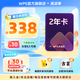 【送外賣(mài)券包】WPS大會(huì)員2年卡744天 含超級(jí)會(huì)員所有功能+WPS AI  1T個(gè)人云空間pdf轉(zhuǎn)word海量模板資源 兌換碼發(fā)貨 【月均低至13.2元，更劃算】WPS大會(huì)員2年
