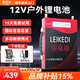 雷克迪（LEIKEDI）12v伏鋰電池大容量戶(hù)外便攜聚合物電瓶家用應急儲備電源 12v60Ah=756Wh(100w用7.6小時(shí))