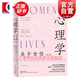 心理學(xué)：關(guān)于女性（第4版  [美] 克萊爾·A.埃奧  朱迪斯·S.布里奇斯 著(zhù) 上海人民出版社