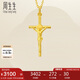 周生生七夕禮物黃金足金圣像十字架吊墜 09295P 計(jì)價(jià) 3.25克
