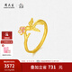 周大生十二花神x國家寶藏喜上梅梢黃金戒指活口七夕情人節(jié)禮物送女友 足金喜上梅梢戒指-可調(diào)節(jié) 3.34g