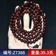 宏宇呈祥正宗印度小葉紫檀手串108顆爆滿(mǎn)金星佛珠紫檀手鏈男女款 編號：Z7388