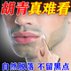 胡青去除胡子黑印淡化胡茬絡(luò)腮胡唇永久去 根不再生長(zhǎng)男士脫毛膏 1瓶【抑毛去 根不在生長(zhǎng)】 胡青去除胡子黑印男士專用