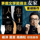 【正版速發(fā)】人生海海(精裝硬殼)茅盾文學(xué)獎得主麥家突破之作 中國文學(xué)長(cháng)篇懸疑小說(shuō) 人生海海麥家正版