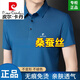 皮爾卡丹（pierre cardin）夏季高端桑蠶絲男士短袖t恤翻領(lǐng)中年爸爸寬松polo衫 無痕短袖-藍(lán)色皮爾卡丹 2XL 180/96A 145-165斤