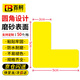百舸 5S定位貼 課桌子地面四角管理標(biāo)識(shí)貼6S 5*2cm黃色L型（50個(gè)）CW395637