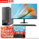 聯(lián)想M460 i3-12100 家用商務(wù)臺(tái)式機(jī)電腦主機(jī) 可定制為 主機(jī)+ 23.8高清顯示器 i3-12100 8G內(nèi)存 512固態(tài) 集顯
