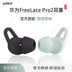 桑純適用華為FreeLace Pro 2耳塞耳帽freelacepro2掛脖式藍(lán)牙耳機(jī)套硅膠套耳機(jī)塞pro運(yùn)動(dòng)防掉耳冒皮套 華為FreeLace Pro 2 原配（雅川青） 中號(hào)一對(duì)（拍二送一）