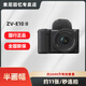 索尼ZV-E10 II微單數(shù)碼相機E10二代精準對焦直播美顏APS-C半畫幅zv-e10M2K套機創(chuàng)意外觀濾鏡 黑色套機 官方標配