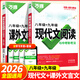 2026新萬唯中考語文初中現(xiàn)代文閱讀理解三階專項訓(xùn)練初中現(xiàn)代文閱讀課外文言文閱讀七八九年級萬維中考語文現(xiàn)代文閱讀專項練習(xí)閱讀訓(xùn)練 八年級+九年級 現(xiàn)代文閱讀+課外文言文閱讀2本