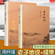 【正版包郵】老子他說(shuō)+老子他說(shuō)續集 套裝2冊 南懷瑾著(zhù)述合集南師作品集 國學(xué)文化書(shū) 古代中國哲學(xué) 復旦大學(xué)出版社 新華書(shū)店旗艦店哲學(xué)書(shū)籍 圖書(shū)