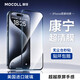摩可【康寧玻璃】適用蘋(píng)果iPhone15promax鋼化手機膜高清增透全屏覆蓋防摔防爆抗指紋保護無(wú)塵倉秒貼