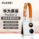 華為（HUAWEI）原裝Pocket 2時(shí)尚手提手機殼原裝保護套折疊屏斜跨絲巾皮革保護殼套 時(shí)尚手提保護殼-錦白 華為 Pocket 2