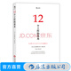 12個(gè)工作的基本 提升內在競爭力的十二種能力 職場(chǎng)成功職業(yè)規劃個(gè)人成長(cháng)勵志書(shū)籍 后浪正版
