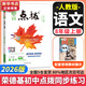 【2026學年】2025秋新版點撥八年級上冊同步新版教材 初二知識點梳理解讀練習題初二 八年級上下冊課本全解全析 八年級上冊【語文】人教版（25秋新版）
