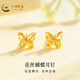 中國黃金（CHINA GOLD）黃金耳釘花絲蝴蝶耳環(huán)足金耳飾自戴新婚生日禮物送女友老婆結婚 約0.55-0.63g]足金耳釘+限定禮盒