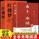 鄉土中國費孝通紅樓夢(mèng)原著(zhù)完整無(wú)刪減配套人教版高中語(yǔ)文書(shū)目高一必讀課外書(shū)籍推薦高中生必讀名著(zhù)閱讀（全2冊）
