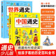 中國(guó)通史+世界通史 少兒版套裝2冊(cè)【分冊(cè)自選】 一套給孩子看的歷史百科全書 有趣有料有史實(shí) 中國(guó)通史+世界通史 少兒版套裝2冊(cè)